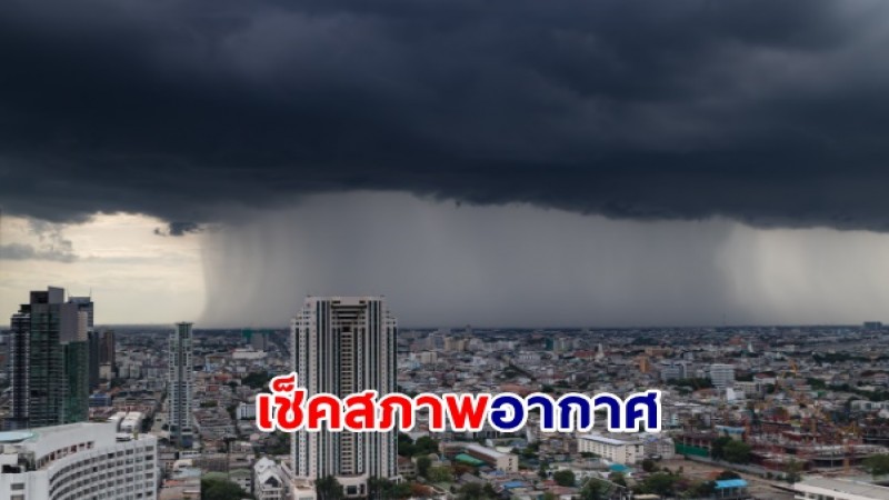 กรมอุตุฯ เผยไทยมีฝนตกหนักบางแห่ง - ภาคเหนือเจอฝน 60%