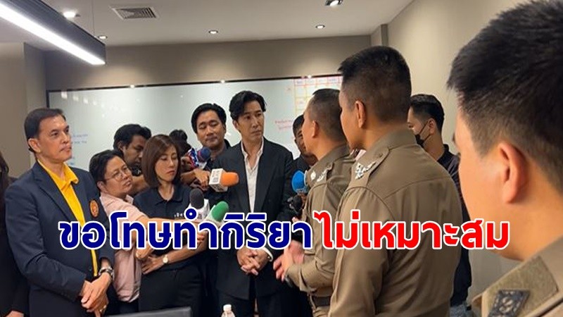 "ตำรวจทองหล่อ" เดินทางไปขอโทษ "หนุ่ม กรรชัย" หลังทำกิริยาไม่เหมาะสมปมไม่ให้เข้าห้องน้ำ !