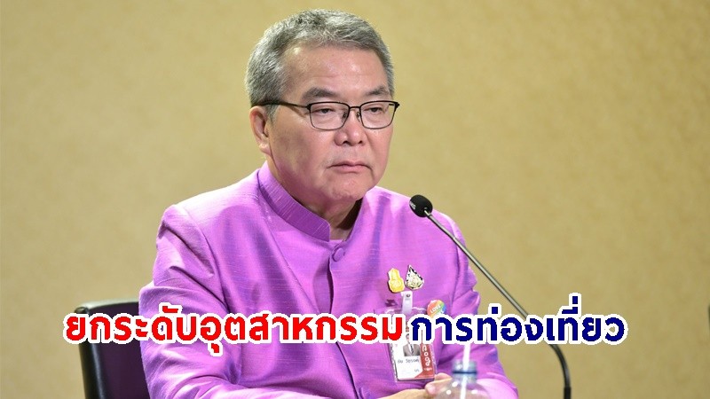 ​นายกฯ ยกระดับศักยภาพบุคลากรท่องเที่ยวไทยให้สนับสนุนวิสัยทัศน์ผลักดันไทยเป็น Tourism Hub ของภูมิภาค