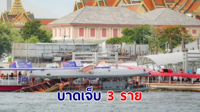 เรือนทท.จีน ชนเรือข้ามฟากของทหาร กลางเจ้าพระยา เจ็บ 3 ราย