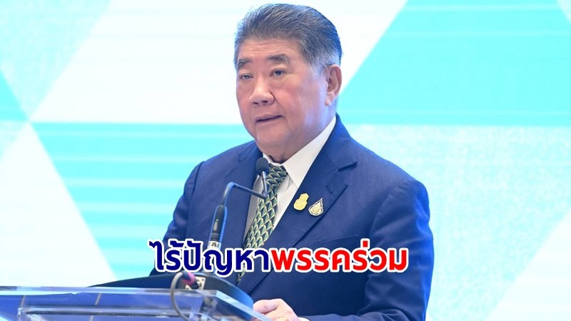 "ภูมิธรรม" ขออย่าตีความปม "ทักษิณ" ระบุถึงคนในป่า ย้ำไร้ปัญหาพรรคร่วม