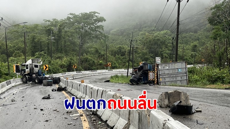 ฝนตกถนนลื่น!! ปชช.ร้องปรับปรุงถนน 323 ทองผาภูมิ-สังขละบุรี หลังเกิดอุบัติเหตุรายวัน