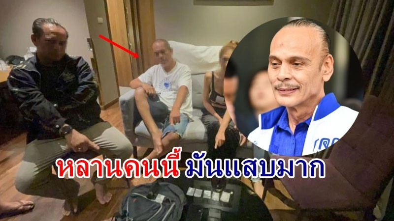 "ชาดา ไทยเศรษฐ์"  ให้ตำรวจจัดการ "หลานชาย" ได้เต็มที่ หลังถูกจัฃบมั่วสุมยาเสพติด !