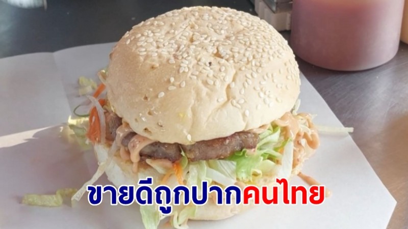 แฮมเบอร์เกอร์ซาเล้ง สูตรเบลเยี่ยมขายดีรสชาติถูกปากคนไทย