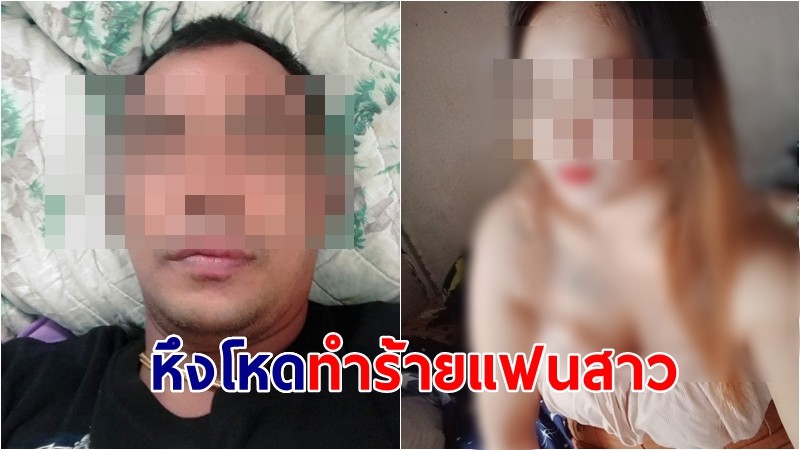 หนุ่มหึงโหด! ทำร้ายแฟนสาวพิการขา หวั่นมีชายอื่น อาการสาหัส 