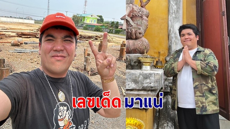 "แจ็ค แฟนฉัน" ล้วงไหมงคล หลวงปู่ศิลา มาแน่งวด 16 มิถุนายน 2567!