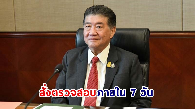 "ภูมิธรรม" สั่ง อคส. ตรวจสอบบริษัทประมูลข้าวภายใน 7 วัน หลังเกิดข้อสงสัยว่าอาจจะเป็นนอมินี