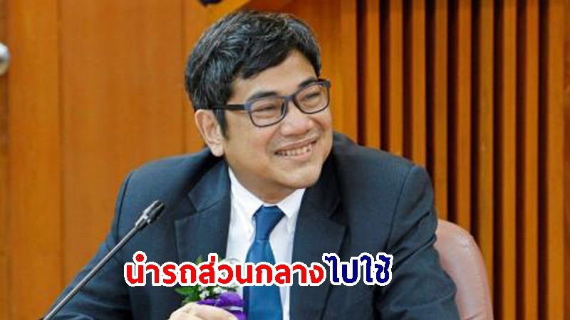 ป.ป.ช.ชี้มูลความผิด "อานนท์ สนิทวงศ์ ณ อยุธยา" ผิดอาญา-วินัยร้ายแรง นำรถส่วนกลางไปใช้