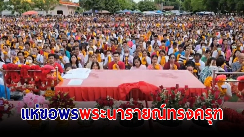 ชาวบ้านนับหมื่นแห่ขอพรพระนารายณ์ทรงครุฑแก้บนเจิมมือวัดเดิมบาง