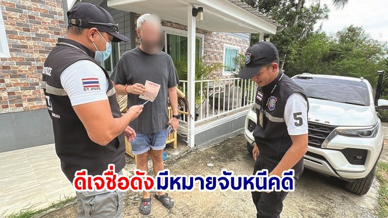 บุกจับ ! "ดีเจชื่อดัง" ซุปเปอร์สตาร์ชาวรัสเซีย มีหมายจับหนีคดี