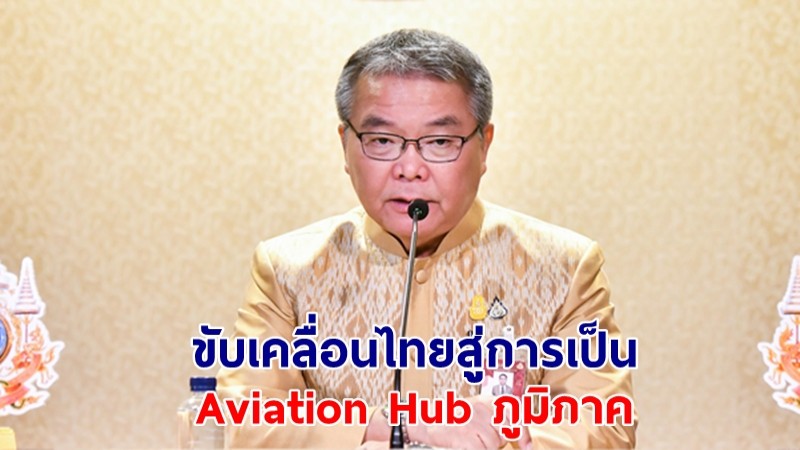 นายกฯ มุ่งขับเคลื่อนไทยสู่การเป็น Aviation Hub ภูมิภาค เผยสถิติ 8 เดือน มีผู้โดยสารใช้สนามบินในไทย 81.05 ล้านคน