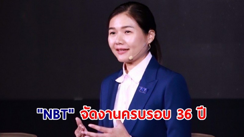 "จิราพร" แจง 11 ก.ค.นี้ "NBT" จัดงานครบรอบ 36 ปี เปิดวิชั่น "เศรษฐา-แพทองธาร" ดันสื่อรัฐเชื่อมไทยสู่สากล