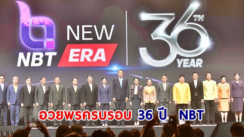 นายกฯ อวยพรครบรอบ 36 ปี  NBT ชื่นชมความซื่อตรง สื่อสารข่าวอย่างเป็นกลาง