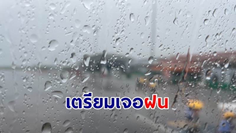 กรมอุตุฯ ประกาศฉ.4 ไทยเตรียมเจอฝนตกหนักมาก ตั้งแต่ 14-18 ก.ค.67