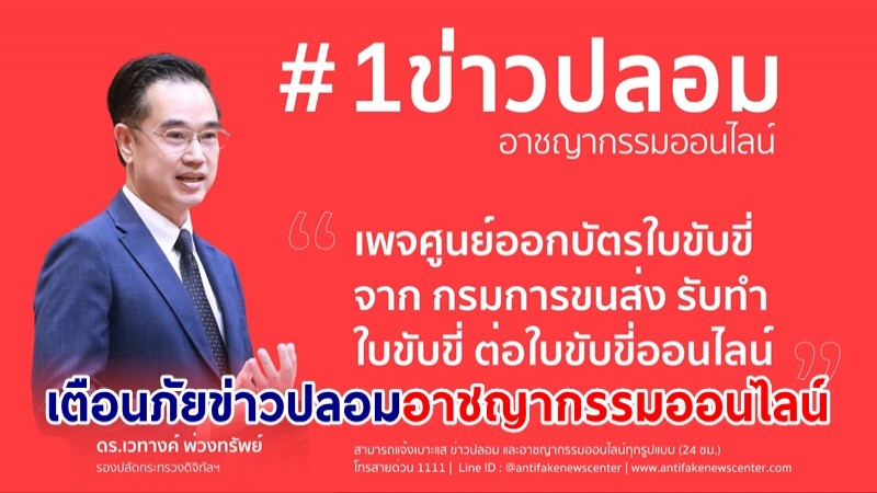 ดีอี เตือนภัย "เพจศูนย์รับทำใบขับขี่ จาก กรมการขนส่ง" เป็นเพจปลอม-หลอกลวง