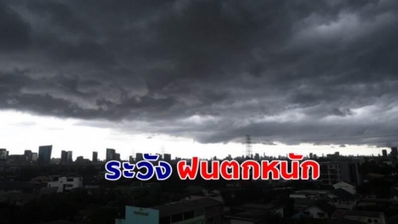 เตือน ! วันที่ 16 ก.ค. 67  "พื้นที่เสี่ยงภัยสีแดง" 13 จังหวัด และ กทม. รับมือฝนตกหนักมาก !