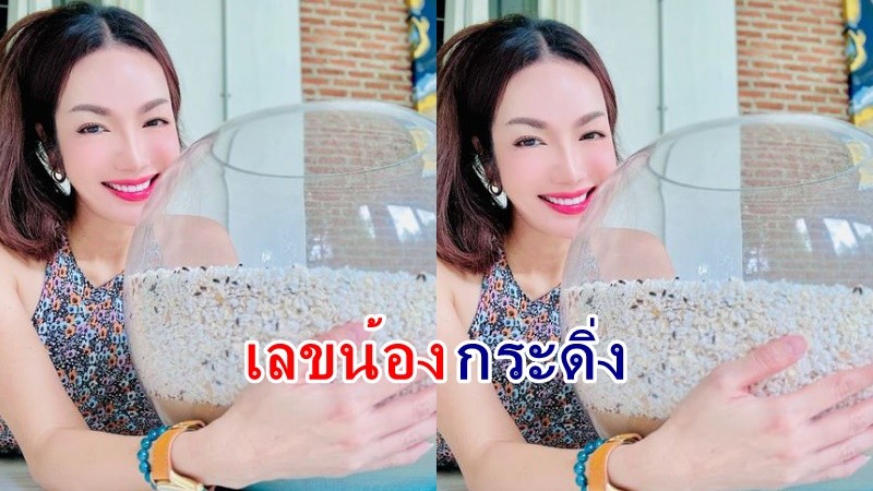 โค้งสุดท้าย ! "อ๋อม สกาวใจ" เผยเลขน้องกระดิ่ง คอหวยส่องด่วน  !