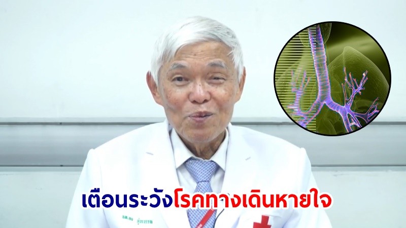 "หมอยง" เตือนระวัง! โรคทางเดินหายใจ แพร่ระบาดรุนแรง ช่วงฤดูฝน