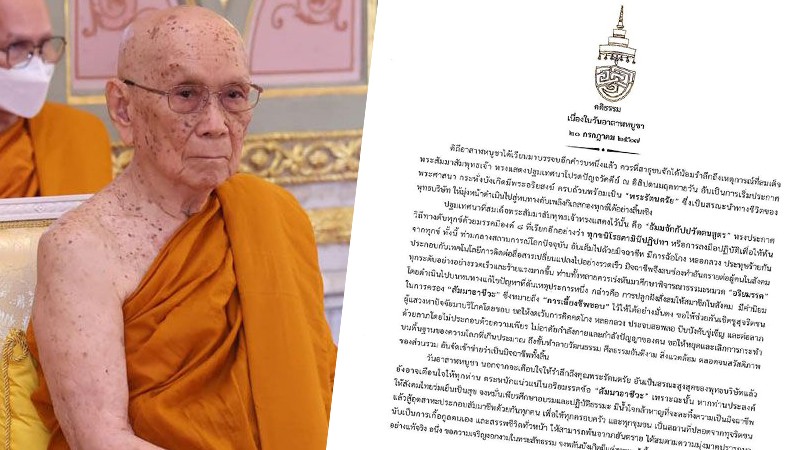 "สมเด็จพระสังฆราช" ประทานพระคติธรรมเนื่องในวันอาสาฬหบูชา