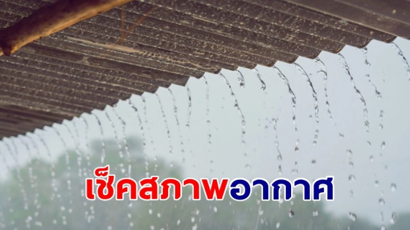 พยากรณ์อากาศวันอาสาฬหบูชาและวันเข้าพรรษา ระหว่างวันที่ 21 - 22 กรกฎาคม พ.ศ. 2567