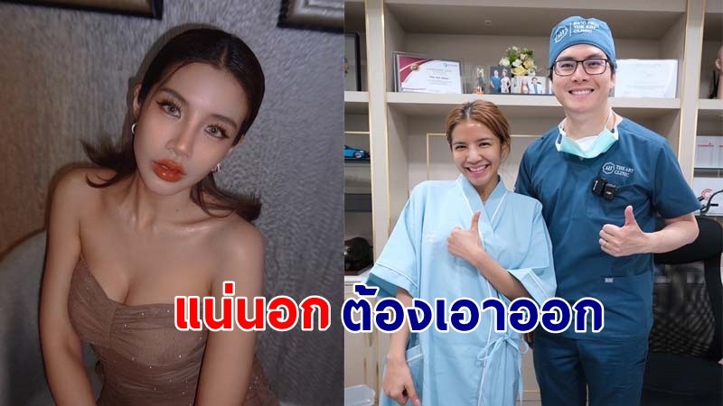 "ใบเตย" เปลี่ยนไซซ์ลดขนาดหน้าอก หลังหมอดูทักชีวิตจะเปลี่ยนเหมือนเกิดใหม่ !