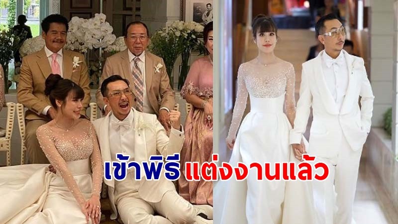 ละมุนมาก ! "โจอี้ บอย" ควงแฟนสาวนอกวงการ "เตย เมษินี" เข้าพิธีแต่งงานแล้ว