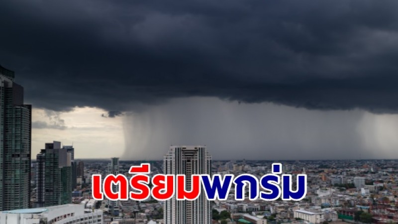 กรมอุตุ แจ้งรายชื่อ 36 จังหวัด ฝนตกหนัก 80%