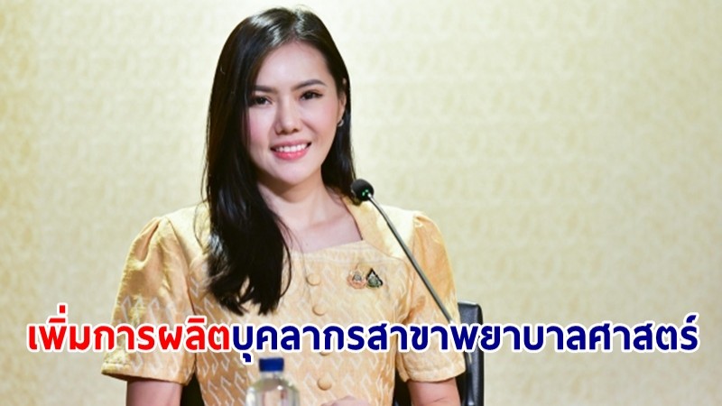 ครม.ไฟเขียวโครงการเพิ่มการผลิตบุคลากรสาขาพยาบาลศาสตร์ ปี 66-70