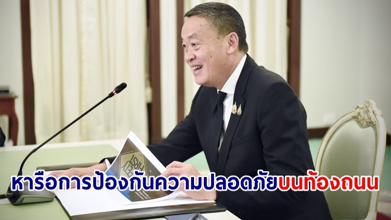 นายกฯ ประธานถกป้องกันความปลอดภัยบนท้องถนน ร่วมงาน UN โครงการ Road Safety