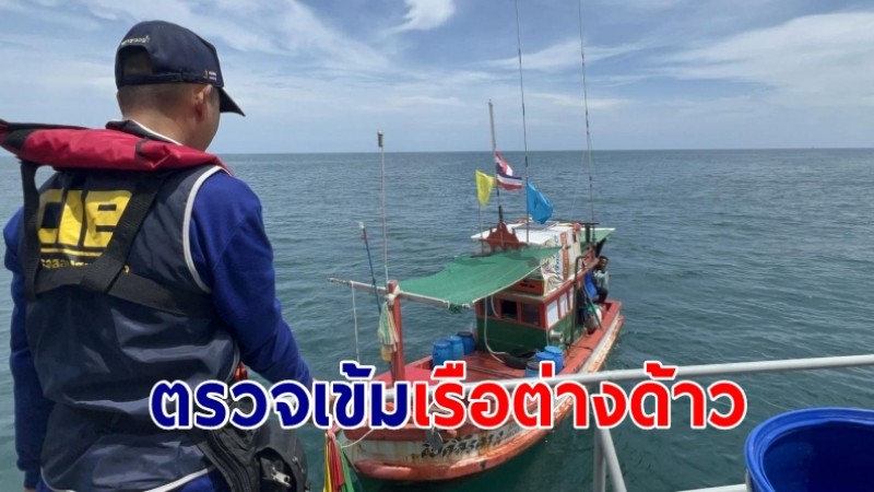 ประจวบ ตรวจเข้ม! ตำรวจ CIB ร่วมตำรวจน้ำรวบเรือต่างด้าว 3 สัญชาติลักลอบทำประมงในเขตไทย