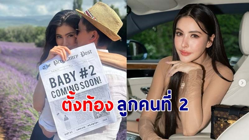 "ศรีริต้า" ประกาศข่าวดีต้องท้องลูกคนที่ 2  มีน้องให้ "กวิณท์" แล้ว