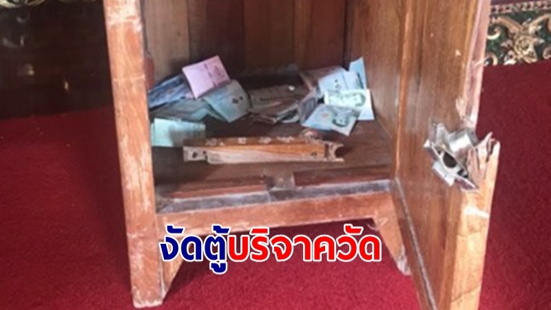 รวบหนุ่มอดีตตัวประกอบภาพยนตร์ งัดตู้บริจาควัด 