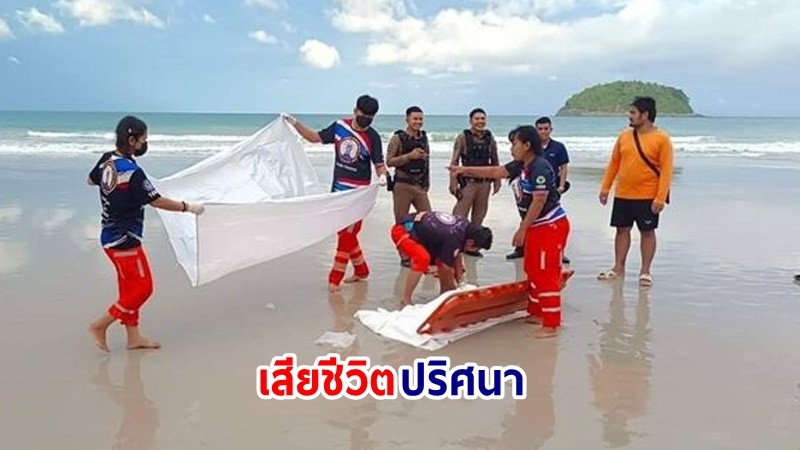 พบศพ "สาวสวมชุดชั้นใน" ร่างลอยเกยหาดกะตะ จ.ภูเก็ต คาดเสียชีวิตไม่ต่ำกว่า 5 ชั่วโมง