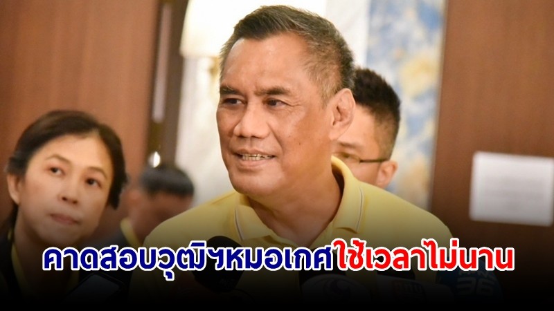 กกต. แจงปมสอบวุฒิฯ "หมอเกศ" จ่อเชิญฝ่ายที่เกี่ยวข้องให้ข้อมูล คาดใช้เวลาไม่นาน