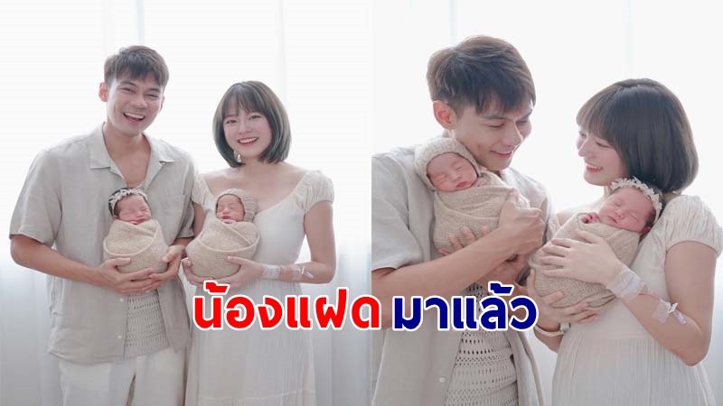 "แพทตี้" คลอดลูกแฝดแล้ว เผยภาพครอบครัว "น้องลิกก้า น้องโรร่า" !