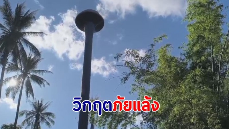 ชาวบ้านประจวบฯ เจอวิกฤตภัยแล้งหนักสุดในรอบ 85 ปี