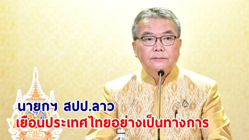 นายกฯ สปป.ลาว เยือนประเทศไทยอย่างเป็นทางการ (Official Visit)