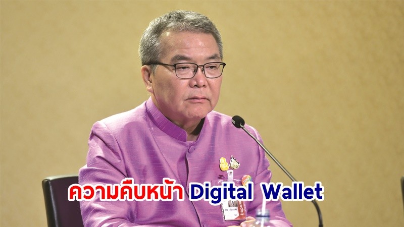 ​โฆษกฯ เผยความคืบหน้า Digital Wallet สมาคมธนาคารไทย ชี้ทุกธนาคารยินดีให้ความร่วมมือเร่งเชื่อมระบบชำระเงิน Open loop ข้อมูลมีความปลอดภัย