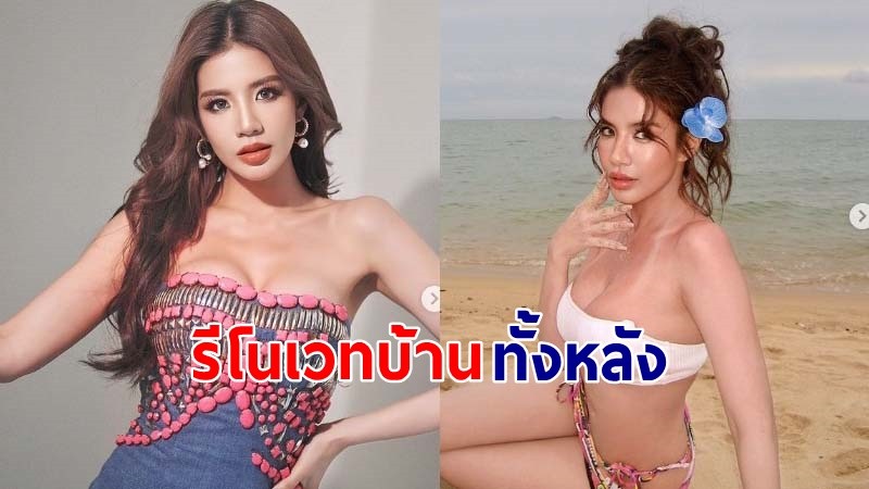 "ใบเตย" เปลี่ยนฟอร์นิเจอร์ใหม่หมดทั้งบ้าน ชาวเน็ตแห่ถามคืนเงินเหยื่อForex-3D ยัง ?!