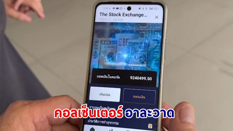 "อดีตข้าราชการ" ถูกหลอกเทรดหุ้นทองคำ สูญเงิน 2.4 ล้านบาท