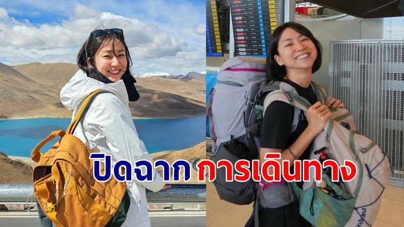 "มิ้นท์" ประกาศเดินทางรอบโลกครั้งสุดท้าย ปิดฉาก 12 ปี ของI Roam Alone