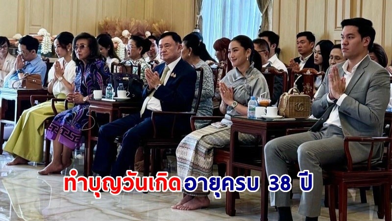 นายกฯ พร้อมครอบครัวชินวัตร ทำบุญวันเกิดอายุครบ 38 ปี  ที่ "วัดสระเกศ