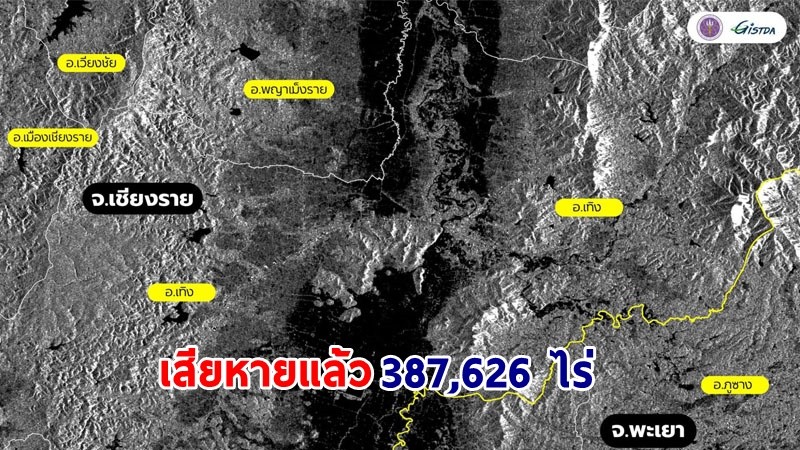 เปิดภาพถ่ายดาวเทียม "สถานการณ์น้ำท่วมภาคเหนือ" พบเสียหายแล้ว 387,626 ไร่