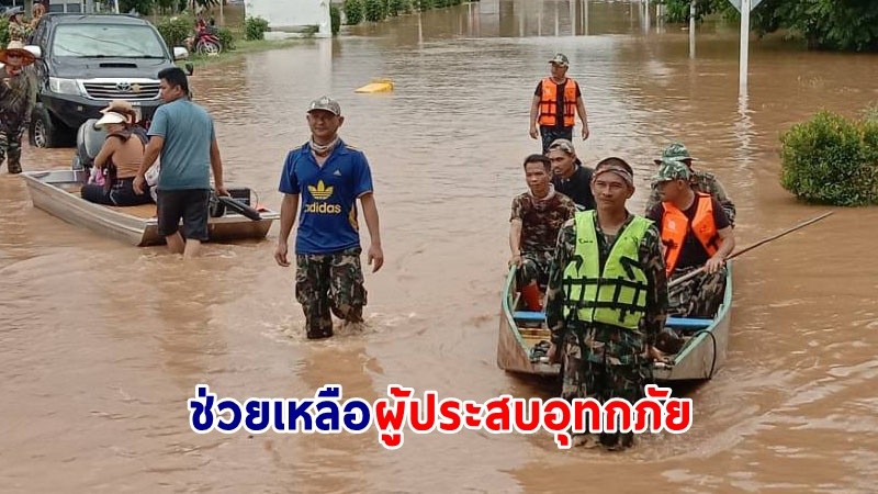 ขสป.ลำน้ำน่านฝั่งขวา จังหวัดแพร่และอุตรดิตถ์ เข้าช่วยเหลือประชาชนในพื้นที่จังหวัดแพร่ที่เดือดร้อนจากเหตุน้ำท่วม