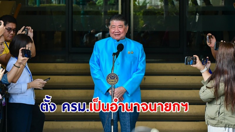 "ภูมิธรรม" ยันการจัดตั้ง ครม. เป็นอำนาจของ นายกฯ