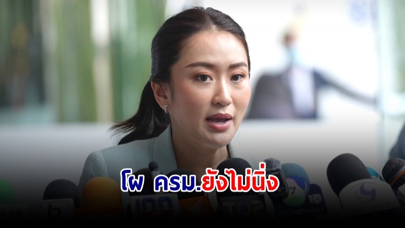 "แพทองธาร" รับโผ ครม.ยังไม่นิ่ง ไม่ปฏิเสธคนนอกเข้าร่วม ขอ พปชร.เคลียร์ปัญหาให้จบ