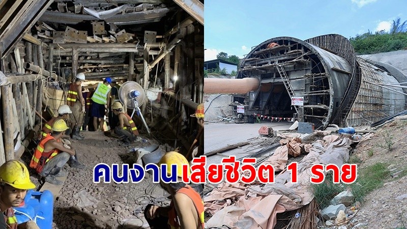 สลด ! เจ้าหนาที่พบ "คนงาน" คนแรกเสียชีวิตแล้ว เร่งช่วยเหลืออีก 2 คน