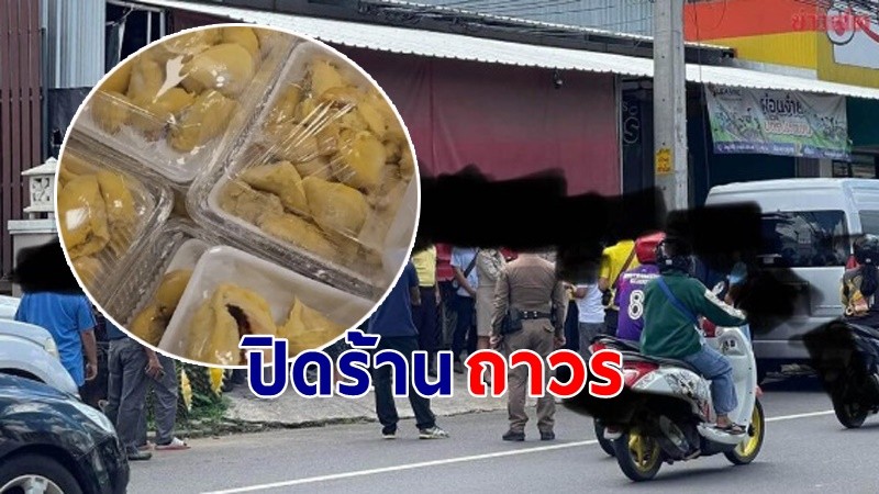 "แม่ค้า" ทุเรียนปากแซ่บ ดูถูกลูกค้า ปิดร้านถาวร หลังโดนทัวร์ลงแบบฉ่ำๆ !