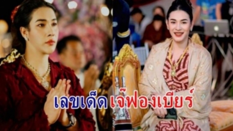 "เจ๊ฟองเบียร์" โชว์แนวทางเลขเด็ด 2-3 ตัวตรง งวด 1 กันยายน 67 !