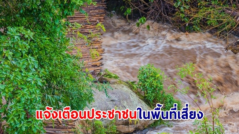 ปภ. ประสาน 44 จังหวัดทั่วประเทศ เฝ้าระวังน้ำท่วมฉับพลัน น้ำป่าไหลหลาก น้ำท่วมขัง น้ำล้นตลิ่ง  3 –9 ก.ย. นี้